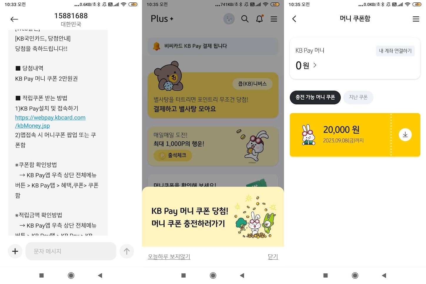 KB pay. 머니 쿠폰 2만원 당첨!