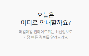길찾기 빠른길 찾기 3가지 방법