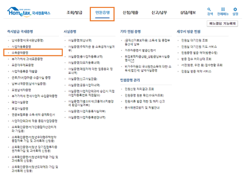01. 홈택스 - 소득금액증명 - 메뉴 선택