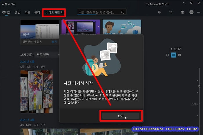 사진 레거시 비디오 편집기