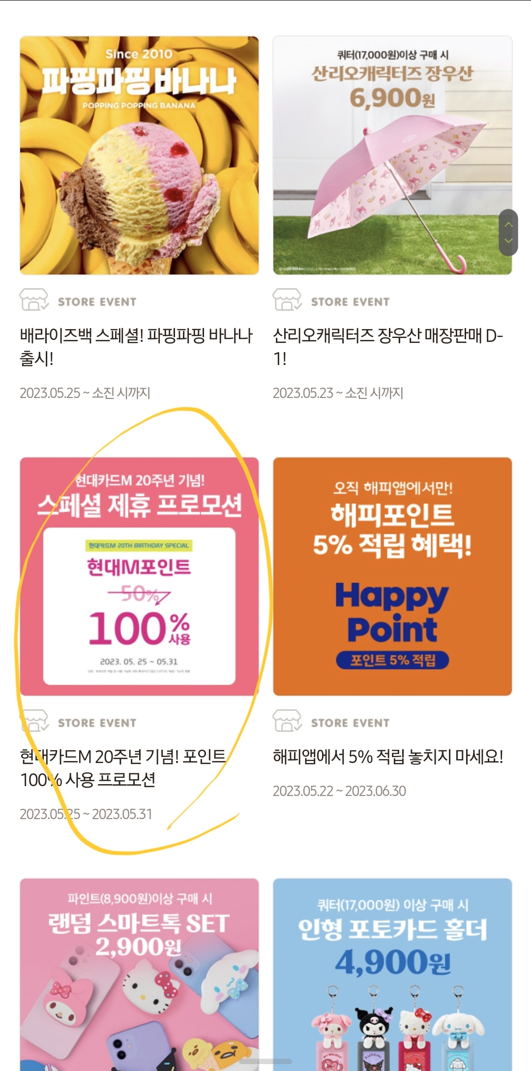 BR31 베라에서 엠포인트로 100%로 결제가능 5월 31일까지! 중복 가능!!
