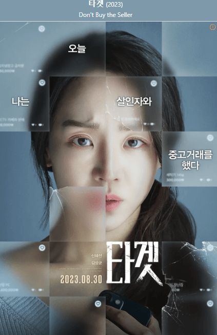 타겟 영화 포스터