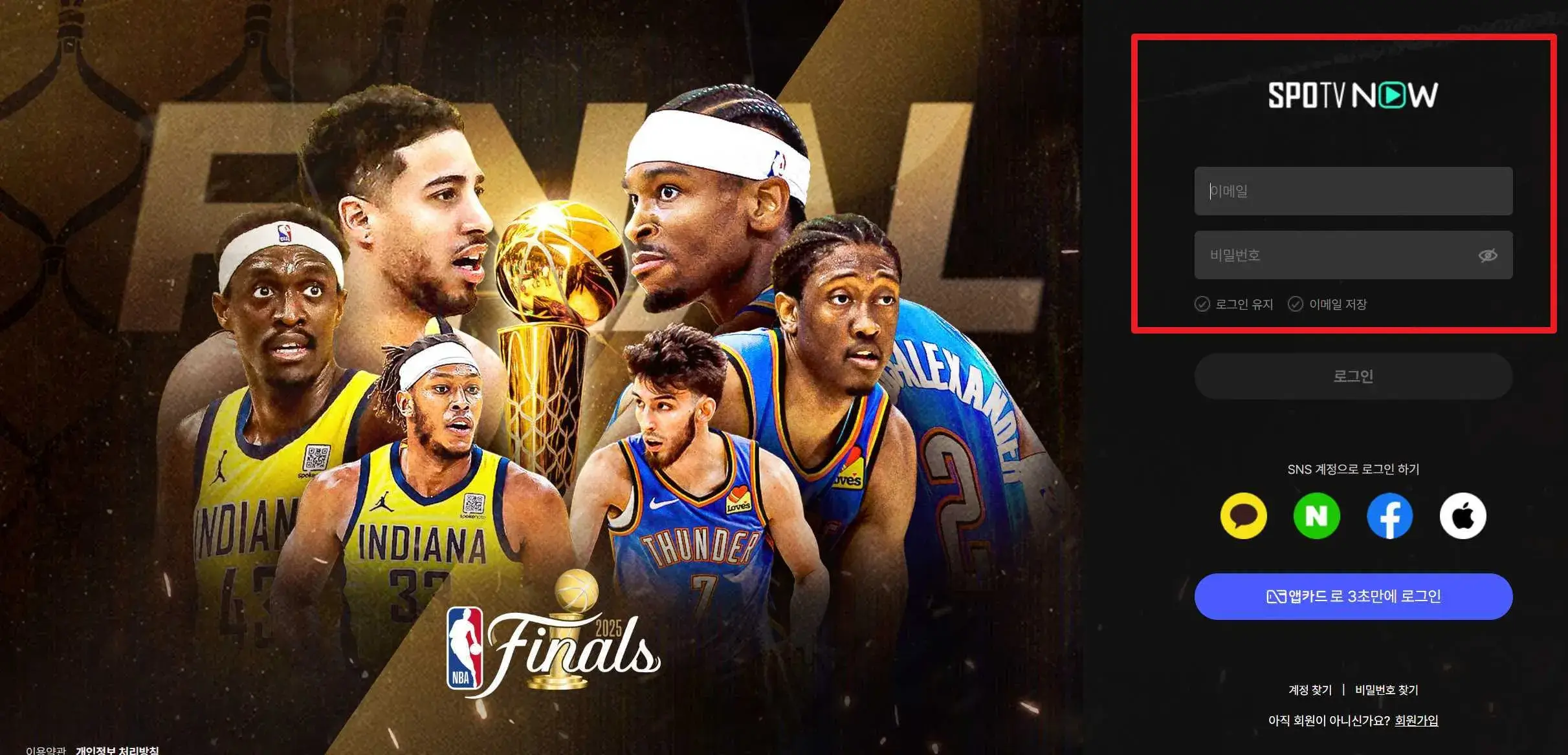 spotv now 홈페이지 로그인 화면