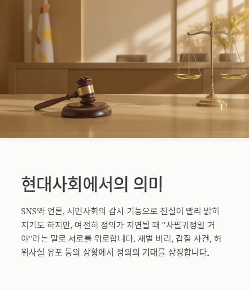 사필귀정 뜻, 유래