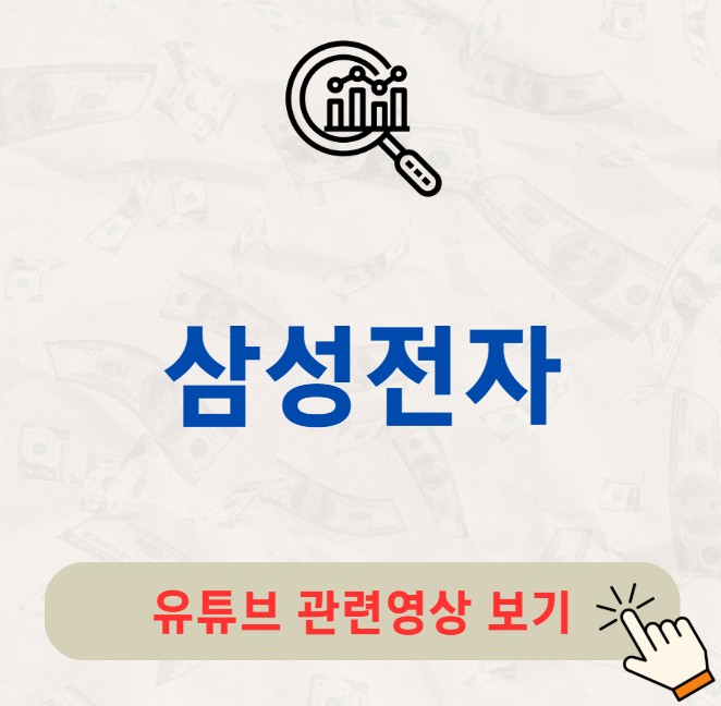 삼성전자 주가 배당금 지급일 배당락일 / 2026년 최신정보