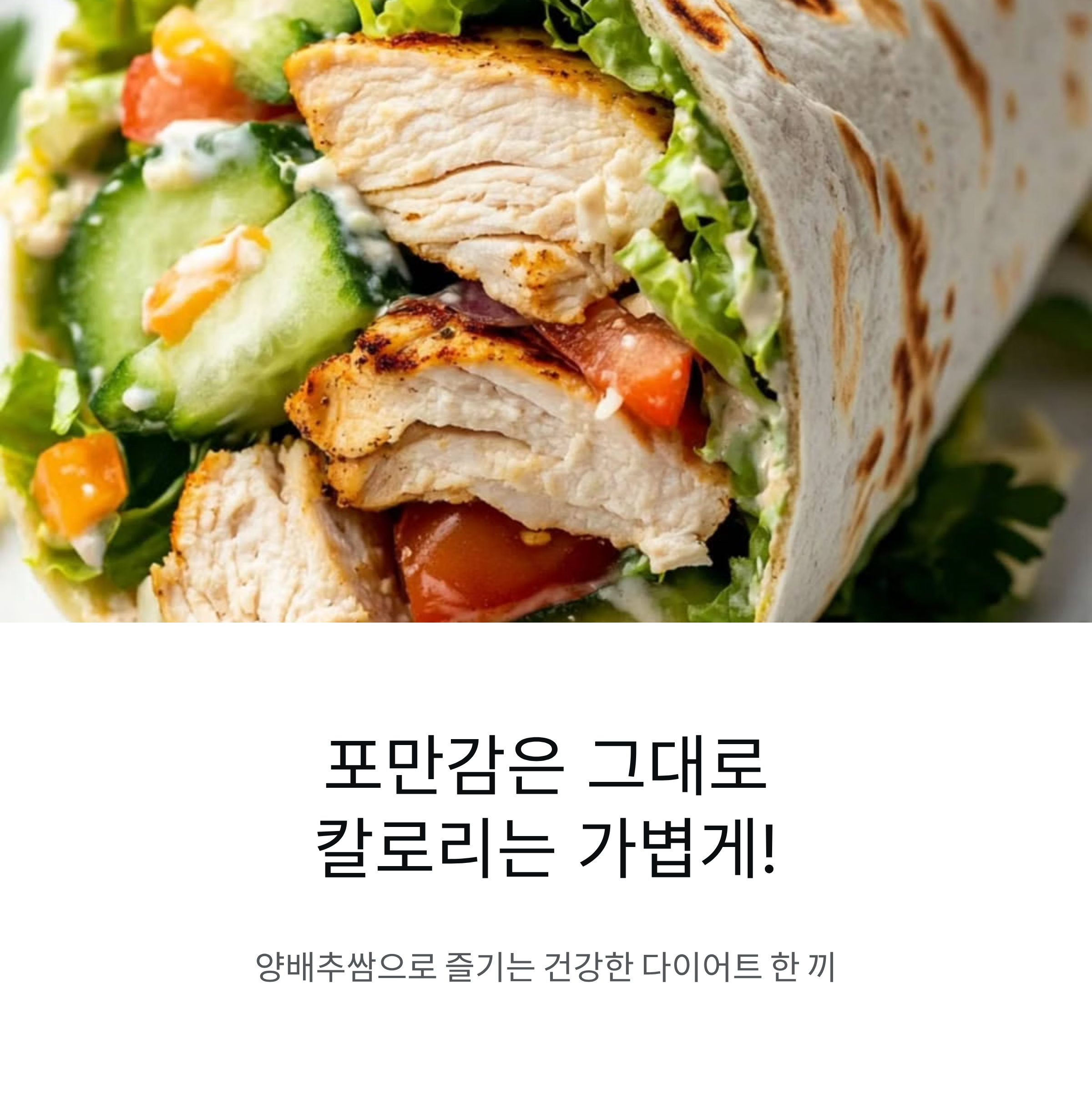 양배추쌈으로 다이어트 식단 짜기