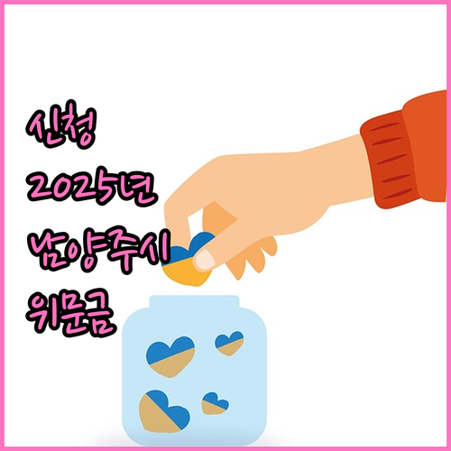 신청 불필요 2025 남양주시 보훈 ..