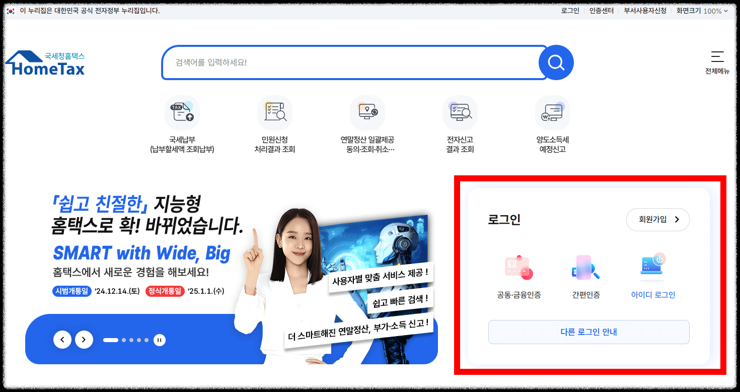 홈택스에서 연말정산 내역 삭제1