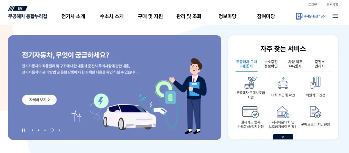 무공해차 통합누리집 홈페이지