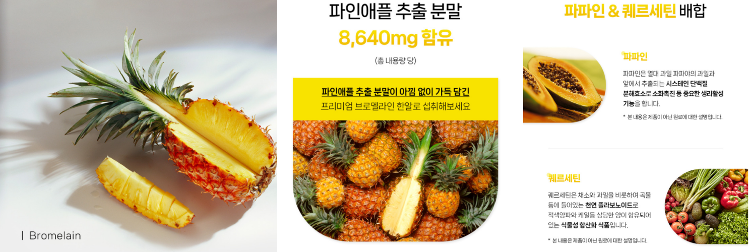 뮤티드-브로멜라인-성분