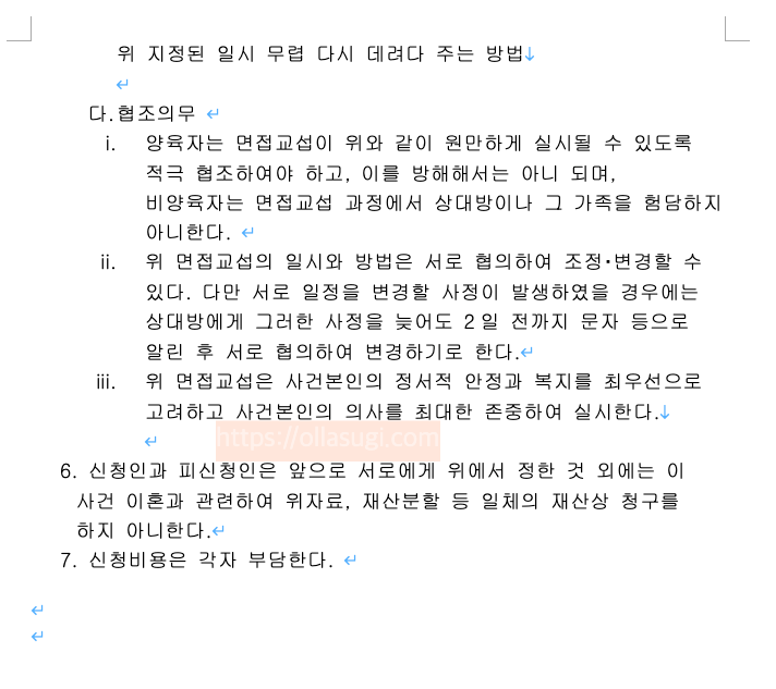 조정이혼 신청취지