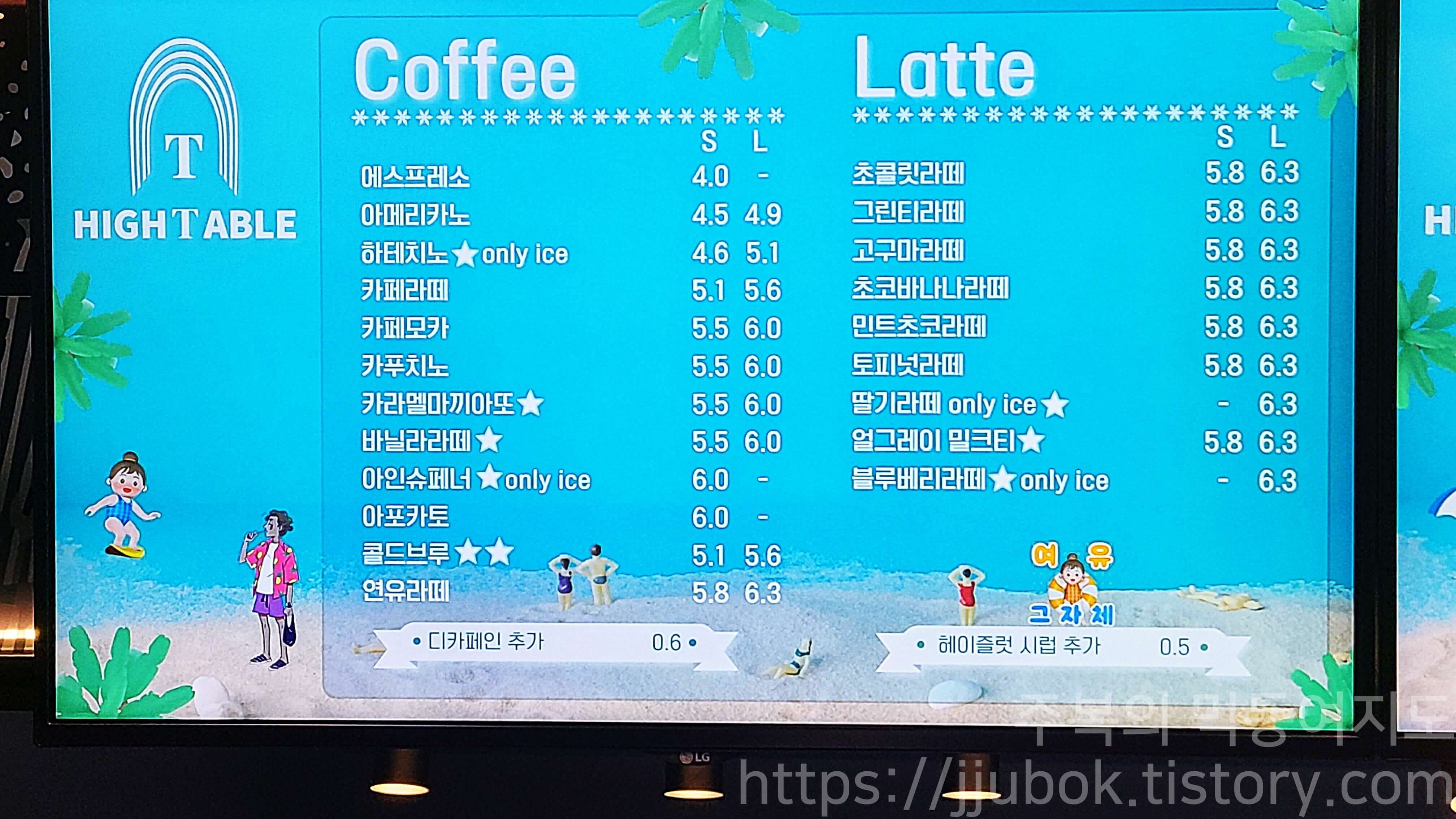 하이테이블-음료-메뉴