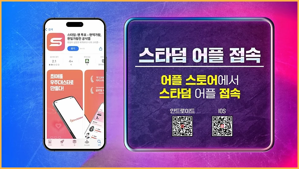 2025 한일가왕전 투표하기 방법