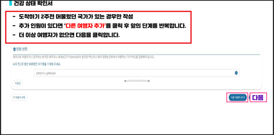 태국입국신고서 작성