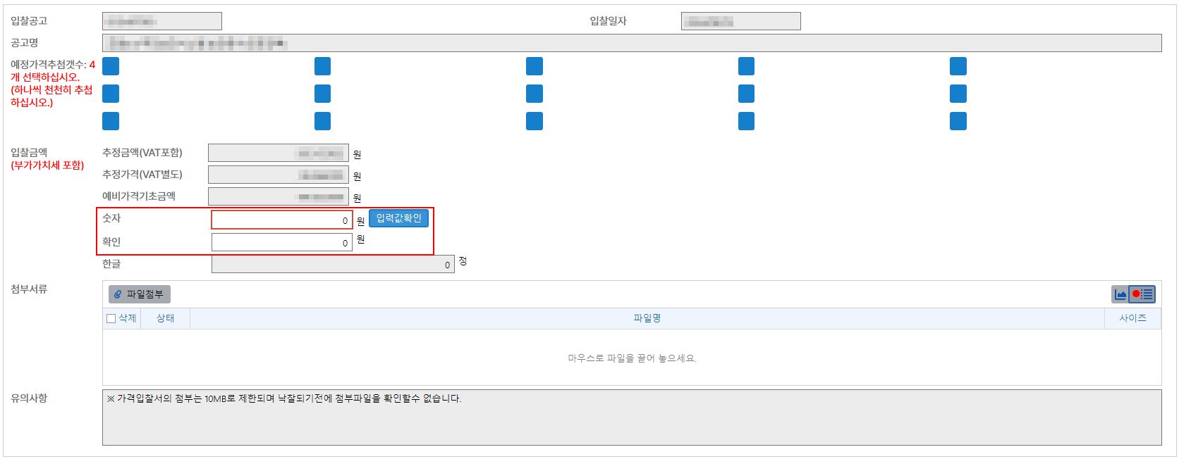 KEPCO 지문인식 예외신청으로 투찰하기