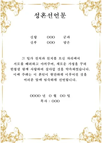 성혼선언문 덕담 모음 신부아버지 감동적인 샘플_2