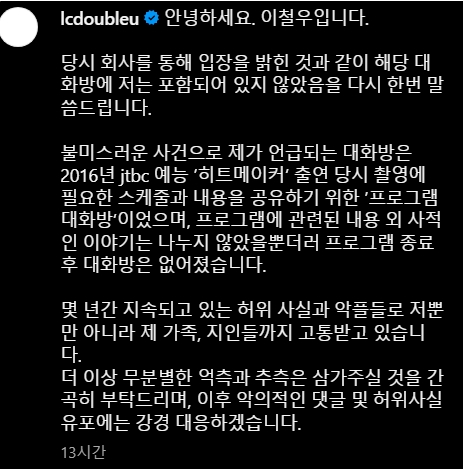 선입튀 이철우 버닝썬 루머 해명 이유