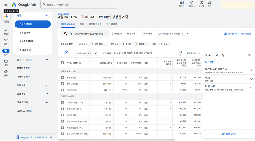 구글-키워드-플래너
