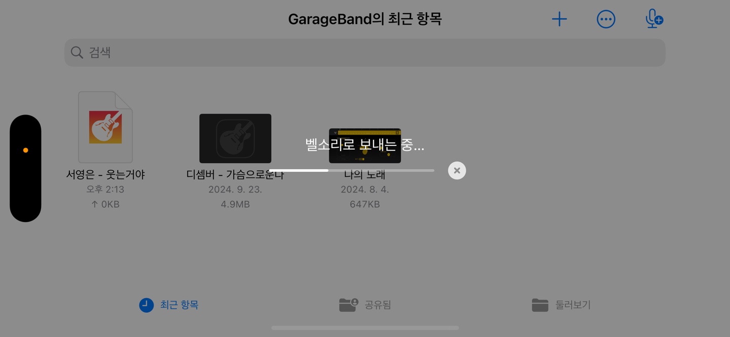아이폰 벨소리 만들기