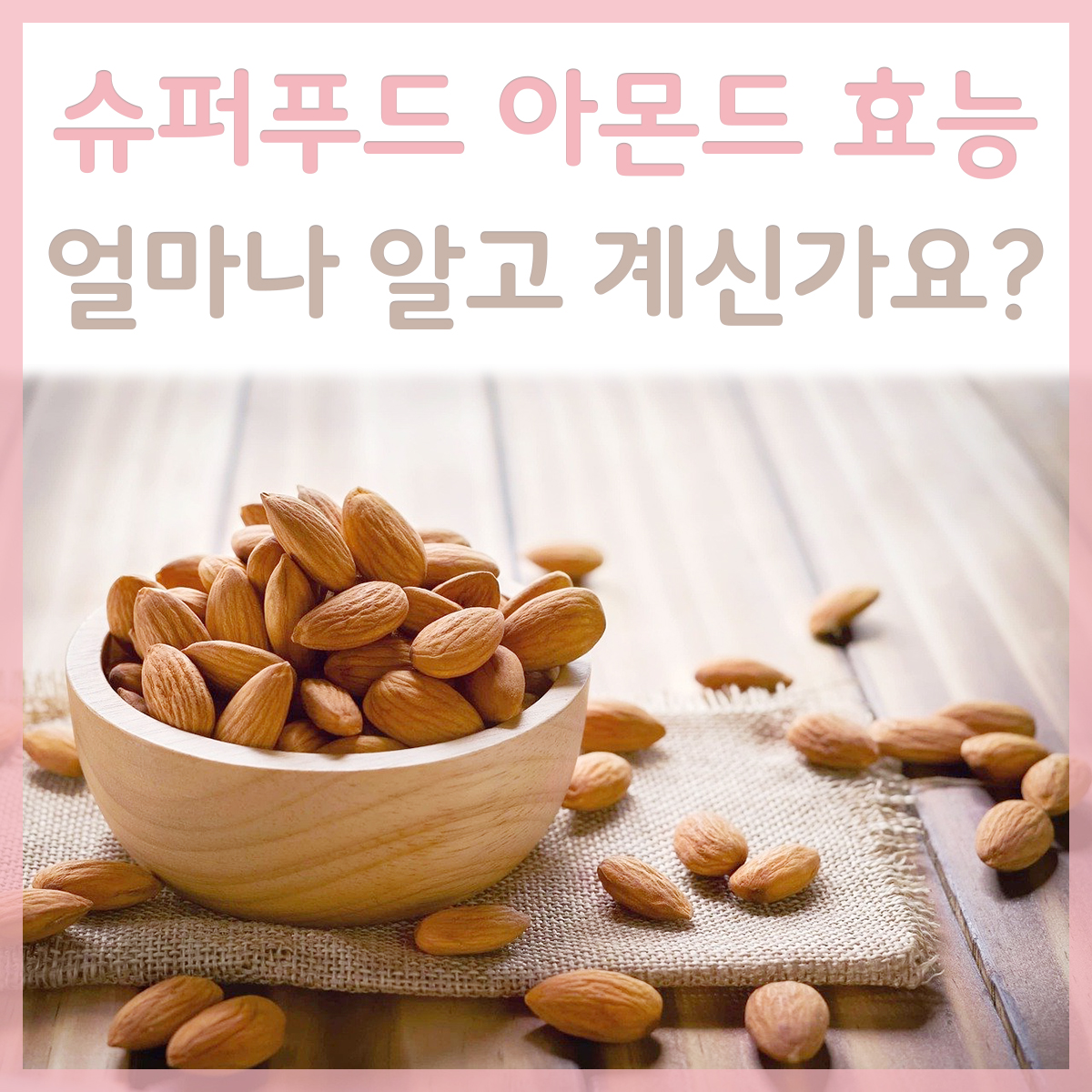 그릇에-담긴-아몬드