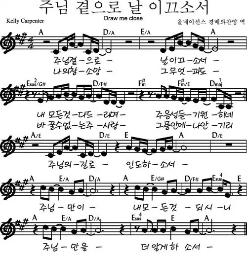 주님-곁으로-날-이끄소서-A코드-악보