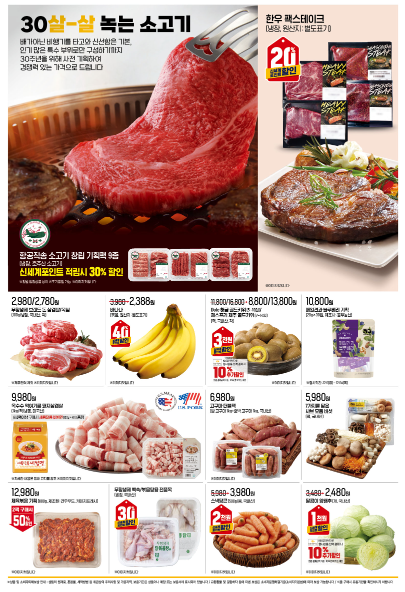 ์ด๋งํธ ์ฐฝ๋ฆฝ 30์ฃผ๋
์ธ์ผ