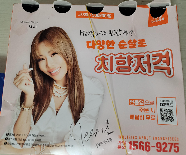 순살만공격 배달 포장박스