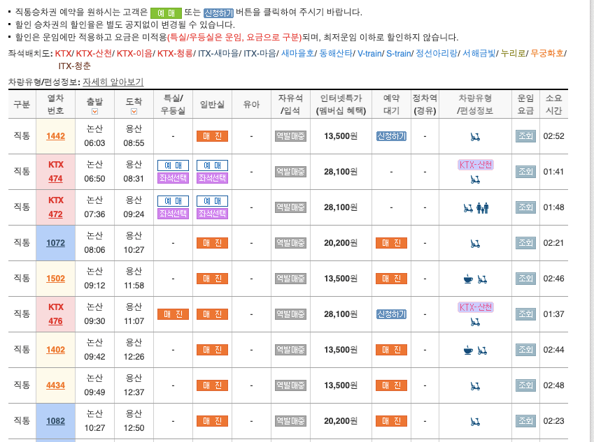 논산역_열차시간표