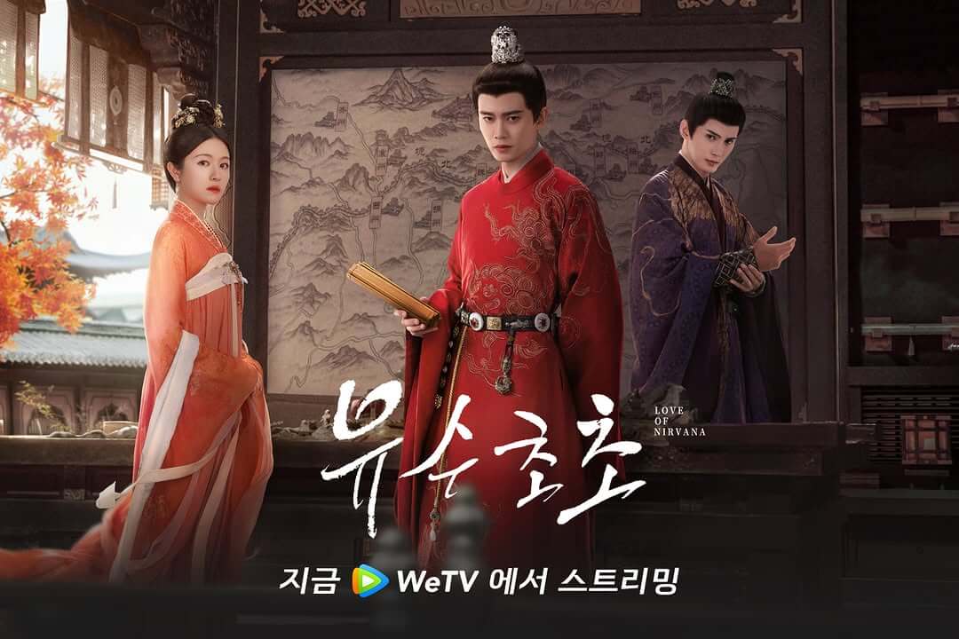 중드 유수초초