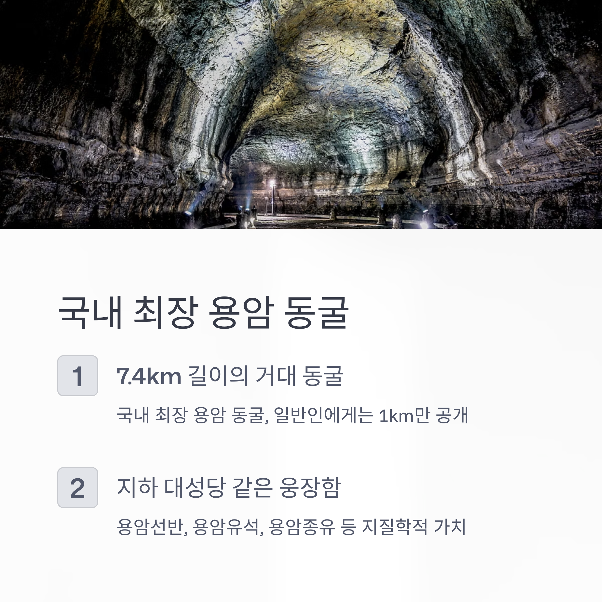 국낸 최장 용암 동굴