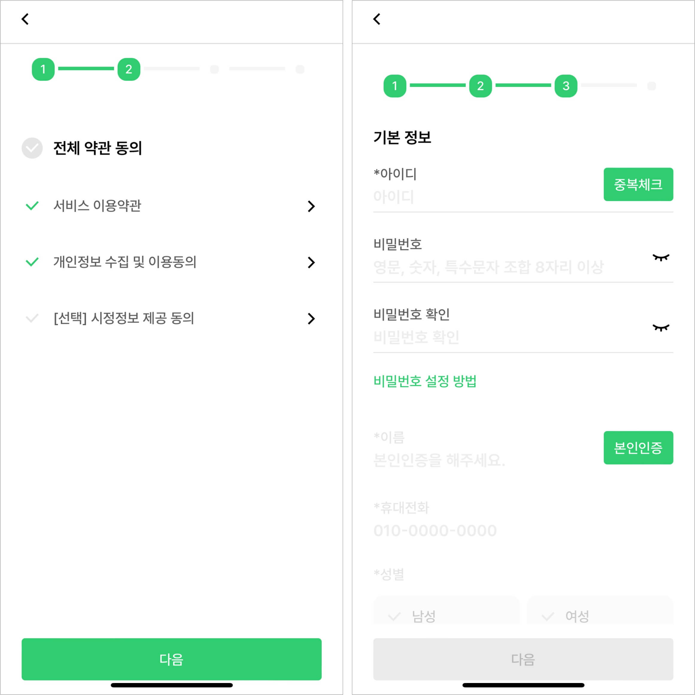 2. 손목닥터 9988 신청방법_정보입력