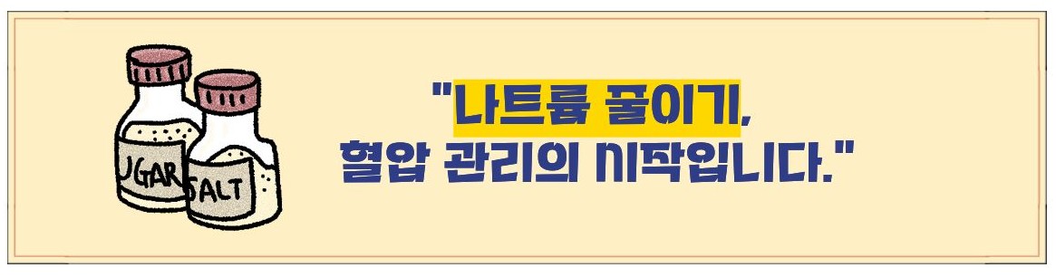 혈압 낮추는 방법