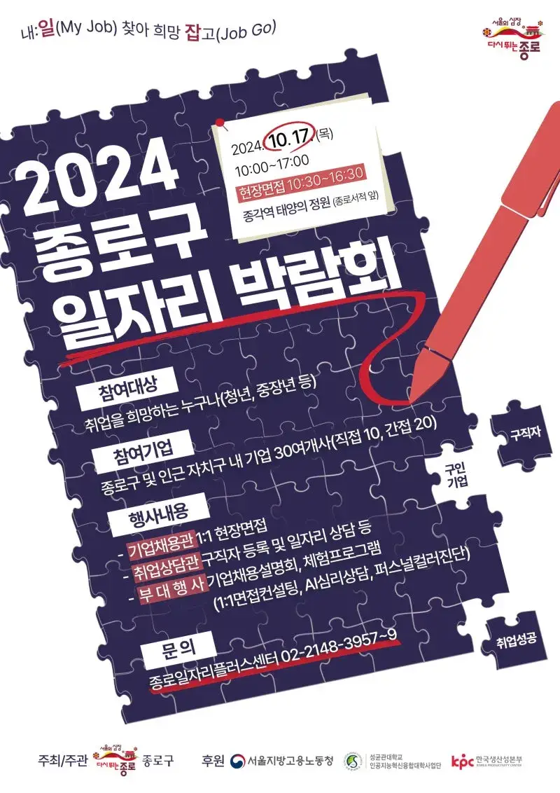종로구 일자리 박람회 안내