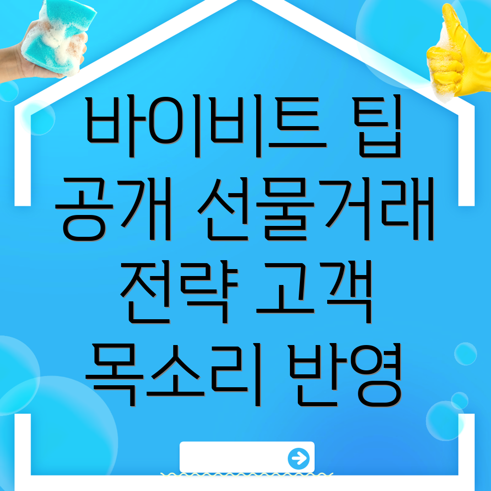 바이비트 선물거래 방법