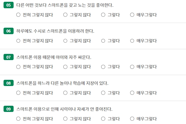 스마트폰 중독 휴대폰 중독 테스트 과의존 진단