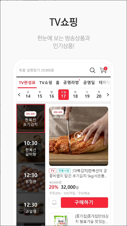 공영쇼핑, 공영홈쇼핑