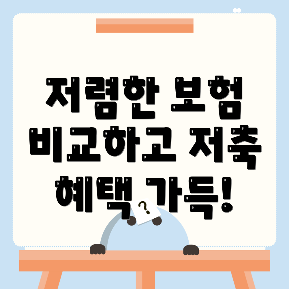 자동차보험 비교견적