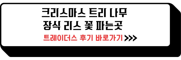 크리스마스 트리 나무 장식 리스 꽃
