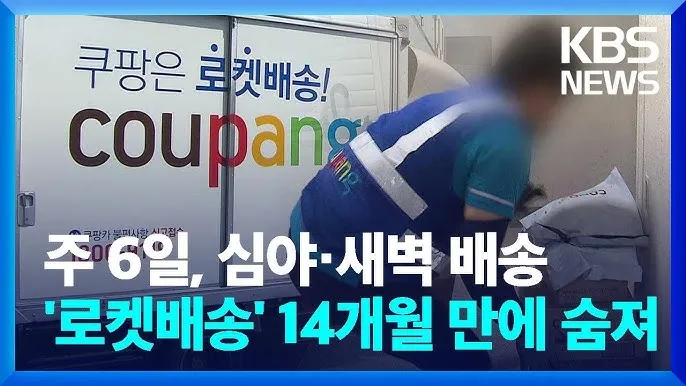 쿠팡 로켓배송 조회 지역 입점 로켓프레시 로켓그로스 로켓와우_5