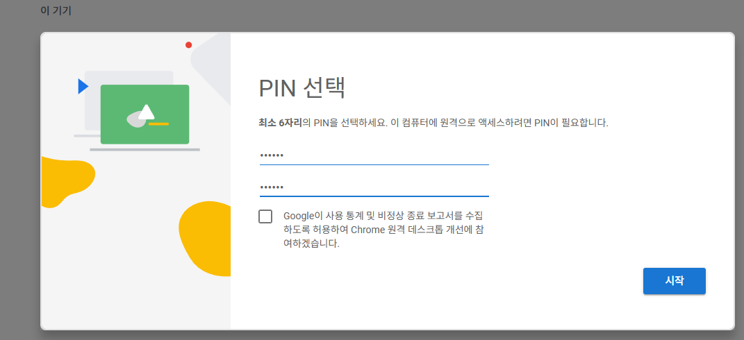 PIN 설정 화면