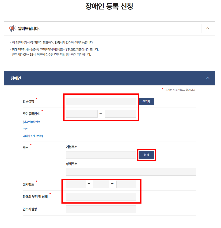 장애인정보입력