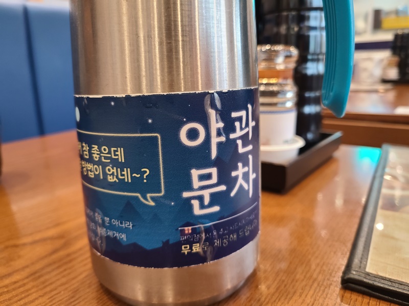 야관문차