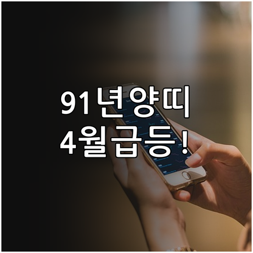 91년생 양띠 2026년 4월 운세 ..