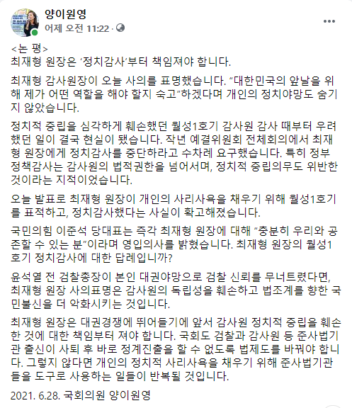 양이원영 논란