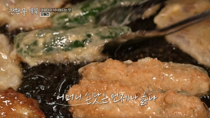 전현무계획 16회 26년 인천 맛집 스지탕 스지 무침 모둠전