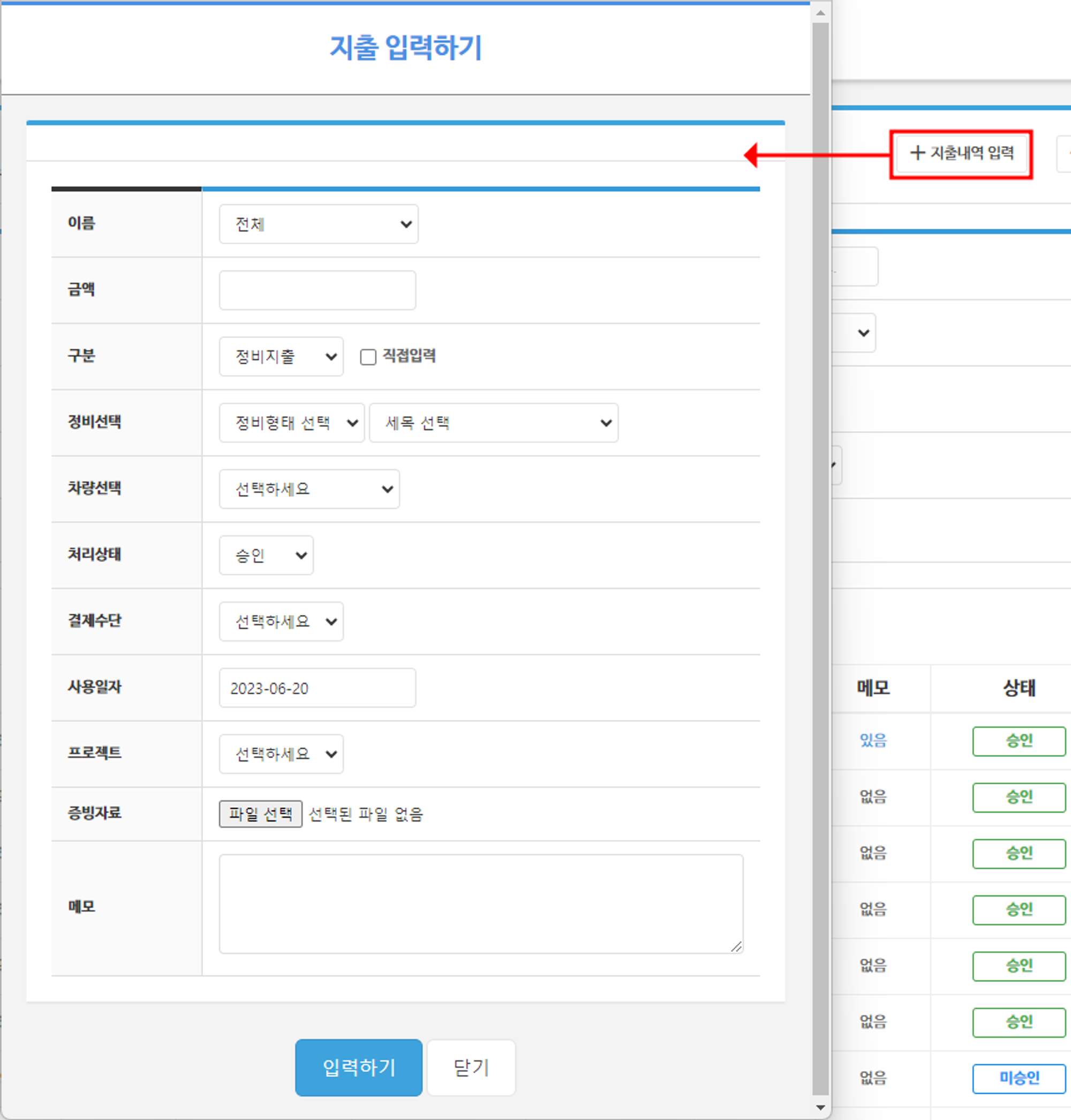 카택스지출내역입력