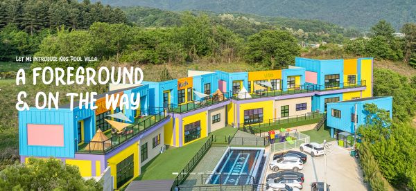 까르르풀빌라-전경