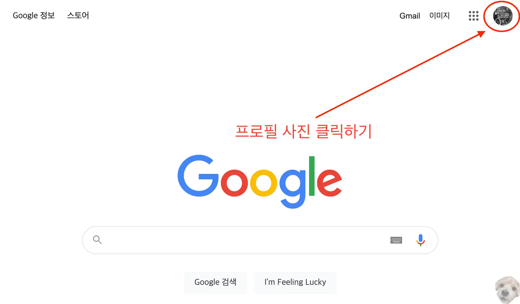 구글 접속해서 우측 프로필 사진 클릭하기