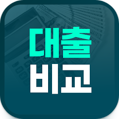 대출계산기