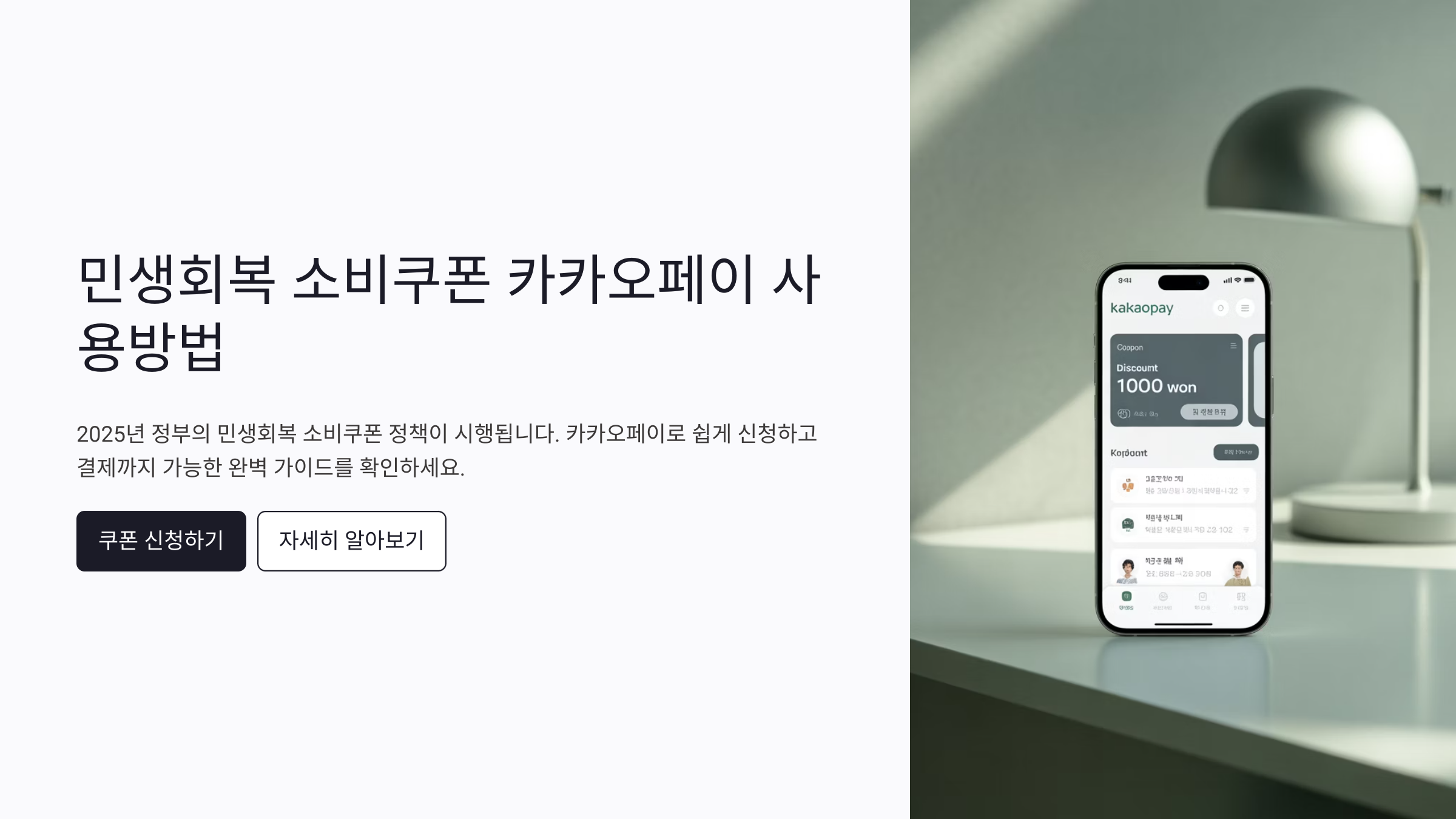 민생회복 소비쿠폰 카카오페이 사용방법